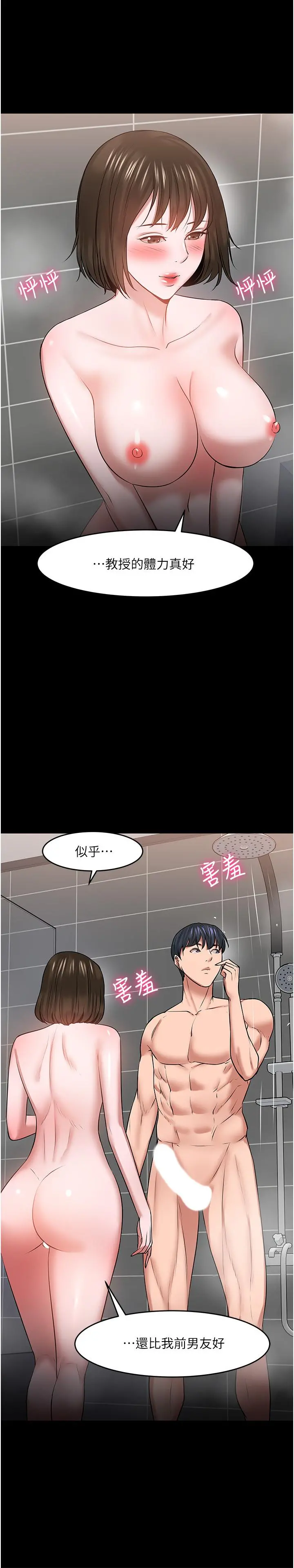 教授，你还等什么 - 第39话-退房前尽情享受教授的特别宠爱 - page 28