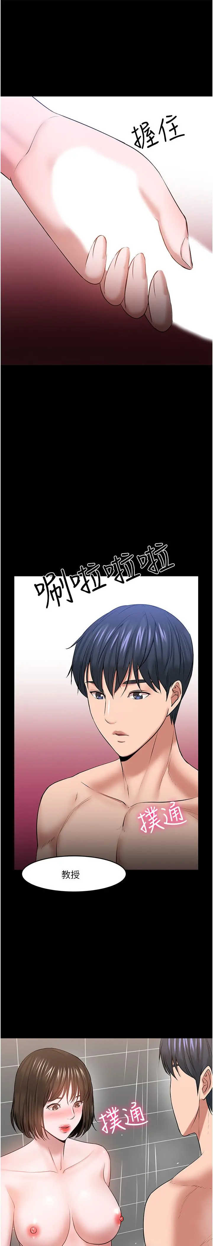 教授，你还等什么 - 第39话-退房前尽情享受教授的特别宠爱 - page 29