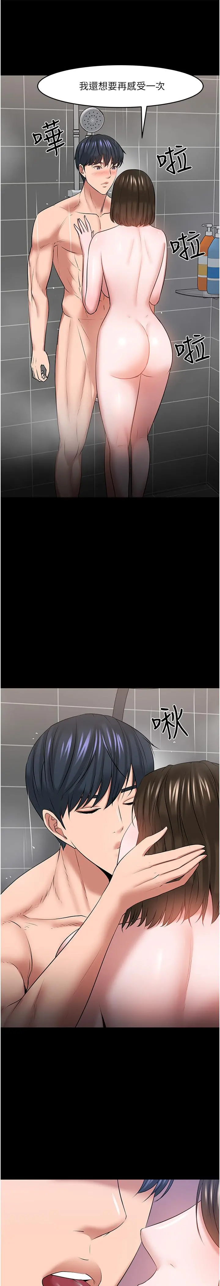 教授，你还等什么 - 第39话-退房前尽情享受教授的特别宠爱 - page 31