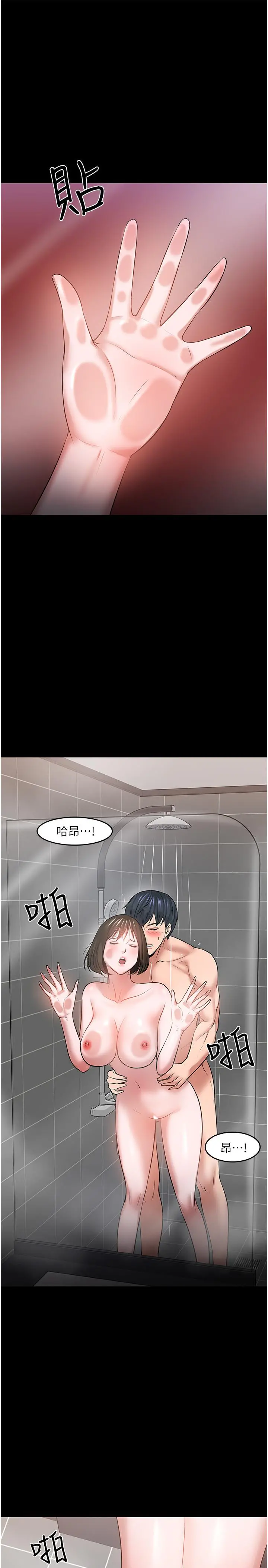 教授，你还等什么 - 第39话-退房前尽情享受教授的特别宠爱 - page 34