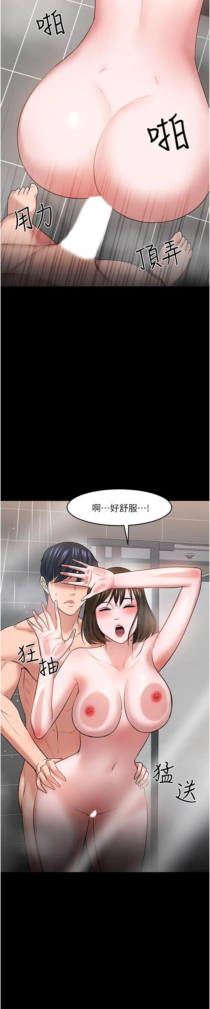 教授，你还等什么 - 第39话-退房前尽情享受教授的特别宠爱 - page 35