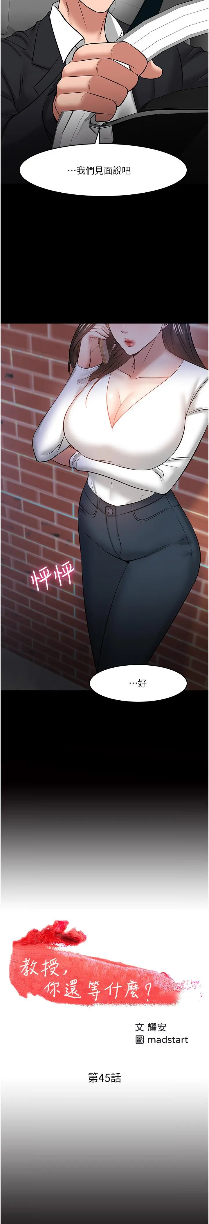 教授，你还等什么 - 第45话-饥渴难耐的两人 - page 2