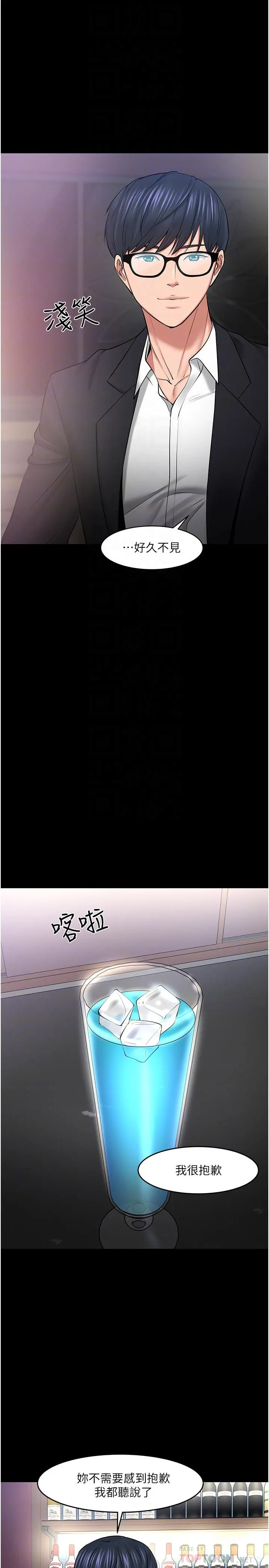 教授，你还等什么 - 第45话-饥渴难耐的两人 - page 6