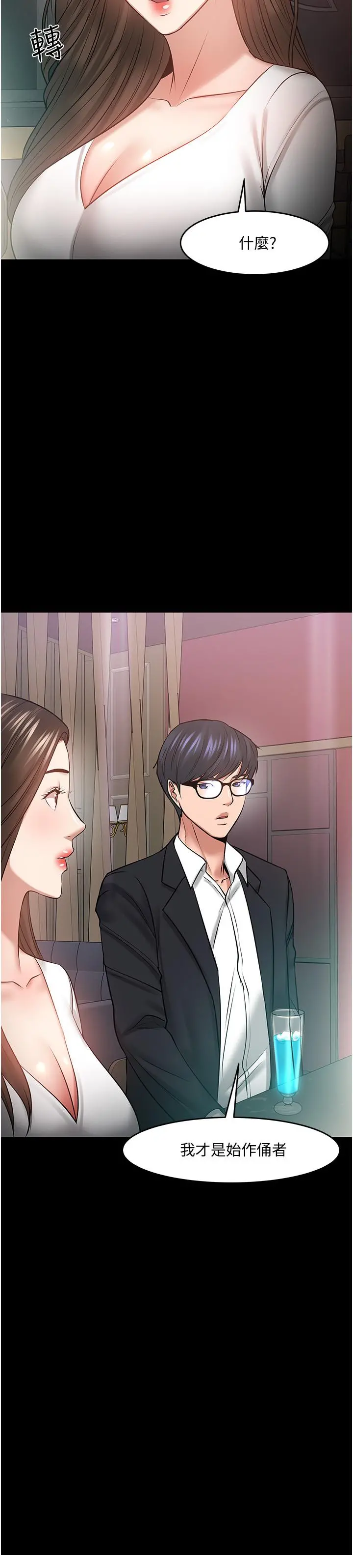 教授，你还等什么 - 第45话-饥渴难耐的两人 - page 9