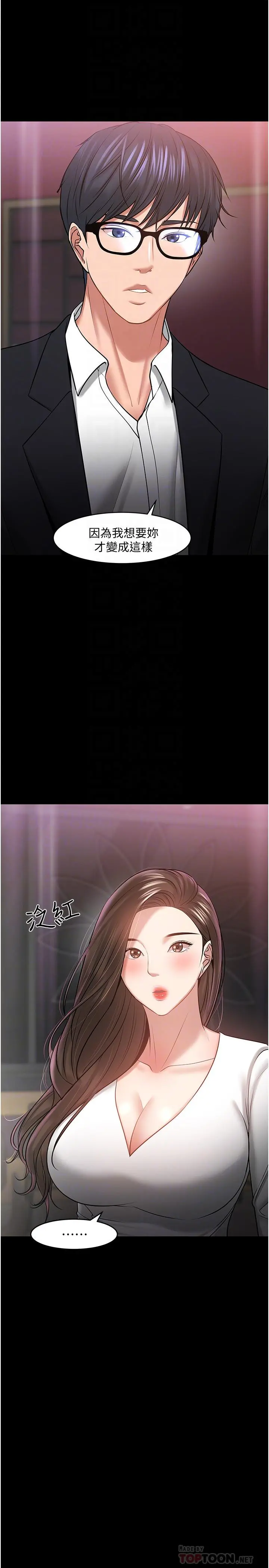 教授，你还等什么 - 第45话-饥渴难耐的两人 - page 10