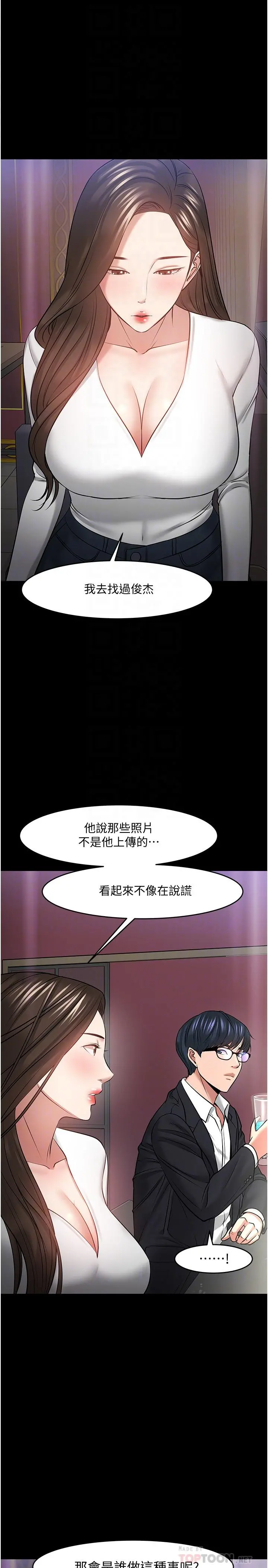 教授，你还等什么 - 第45话-饥渴难耐的两人 - page 12