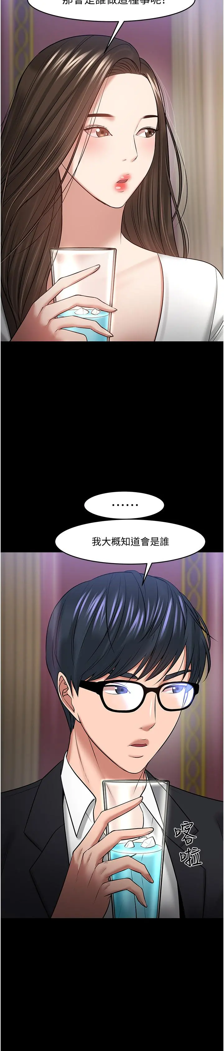 教授，你还等什么 - 第45话-饥渴难耐的两人 - page 13