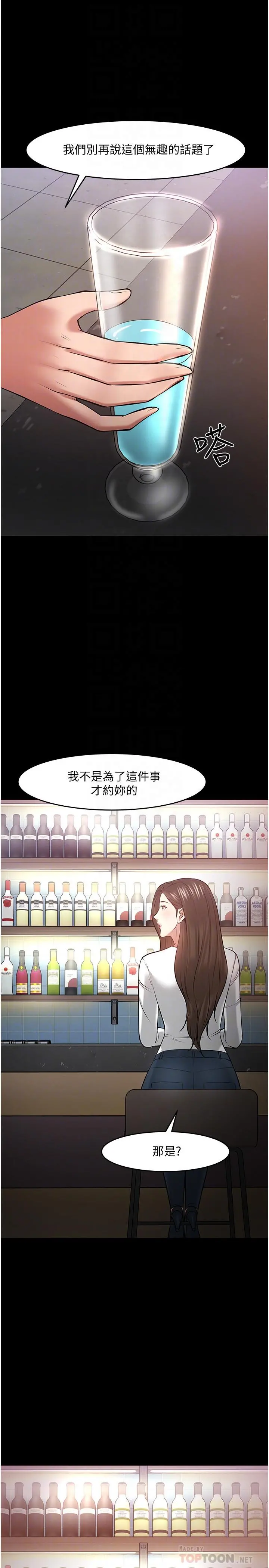 教授，你还等什么 - 第45话-饥渴难耐的两人 - page 14