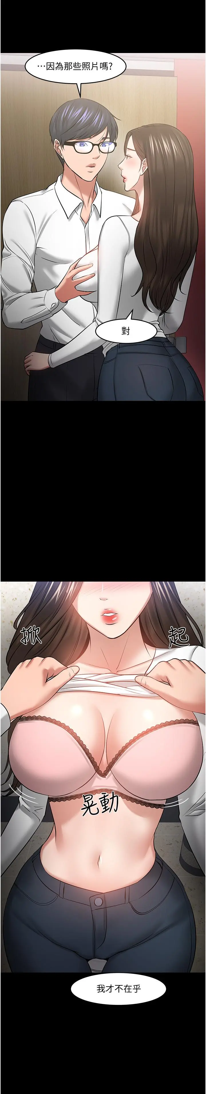 教授，你还等什么 - 第45话-饥渴难耐的两人 - page 19