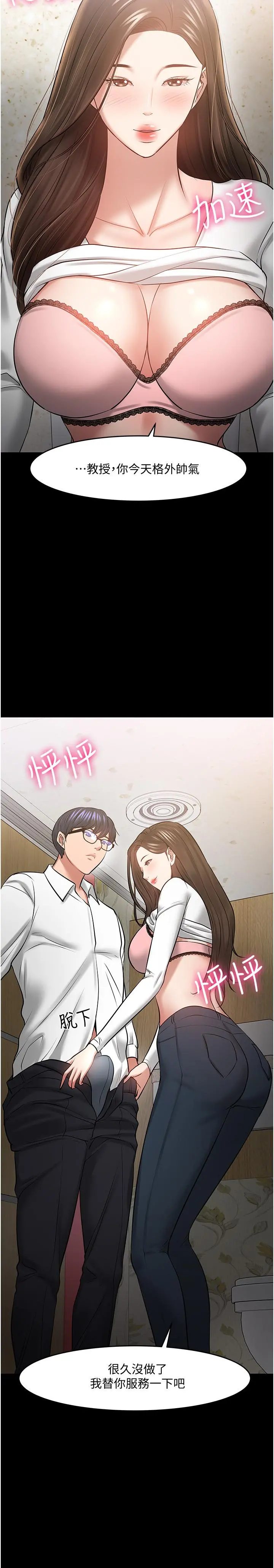教授，你还等什么 - 第45话-饥渴难耐的两人 - page 21