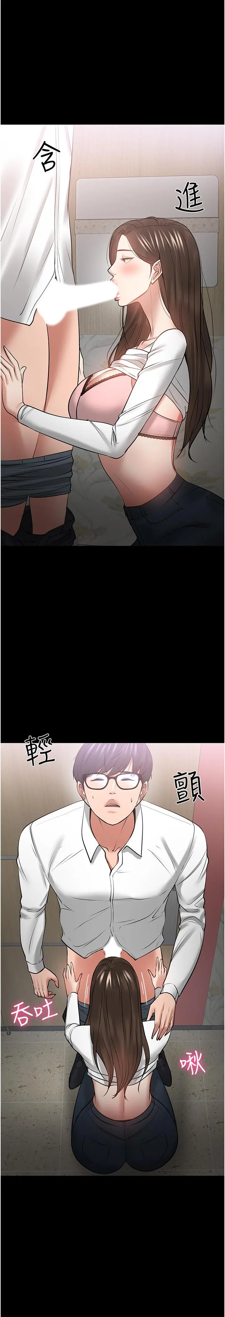 教授，你还等什么 - 第45话-饥渴难耐的两人 - page 22