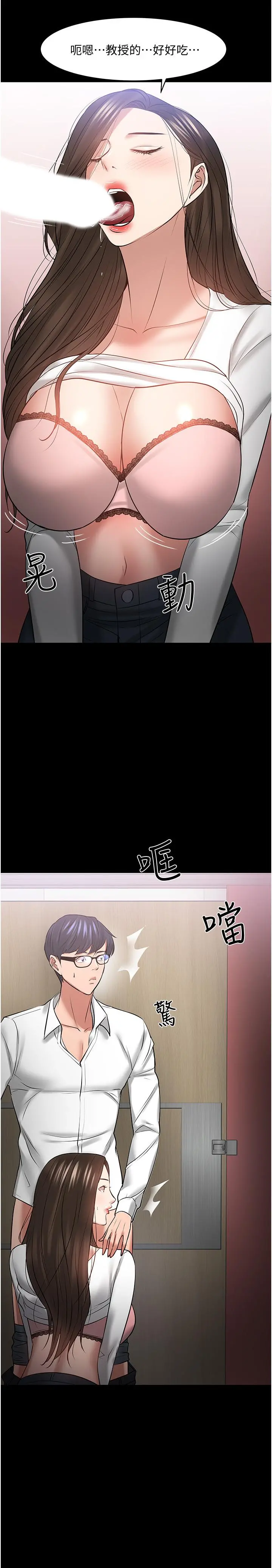 教授，你还等什么 - 第45话-饥渴难耐的两人 - page 23