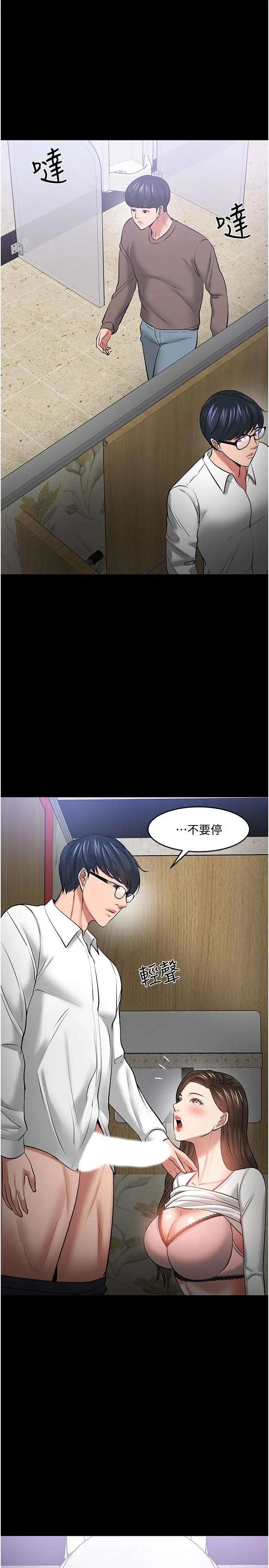 教授，你还等什么 - 第45话-饥渴难耐的两人 - page 24