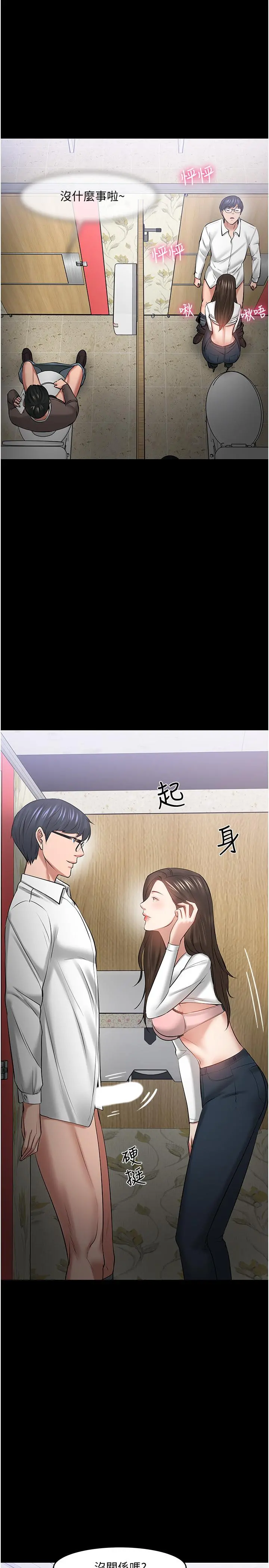 教授，你还等什么 - 第45话-饥渴难耐的两人 - page 29