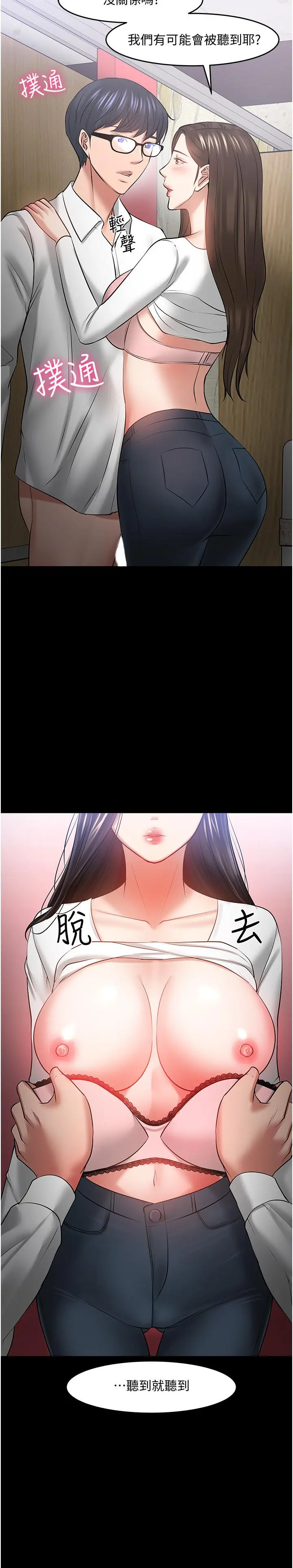 教授，你还等什么 - 第45话-饥渴难耐的两人 - page 30