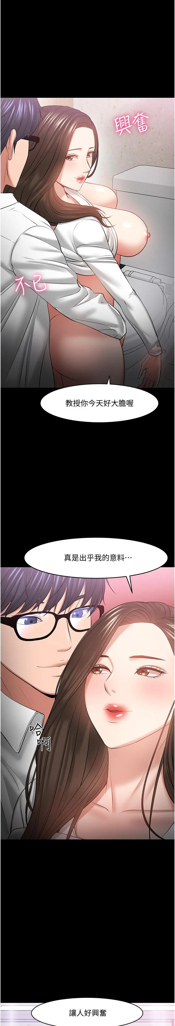 教授，你还等什么 - 第45话-饥渴难耐的两人 - page 35