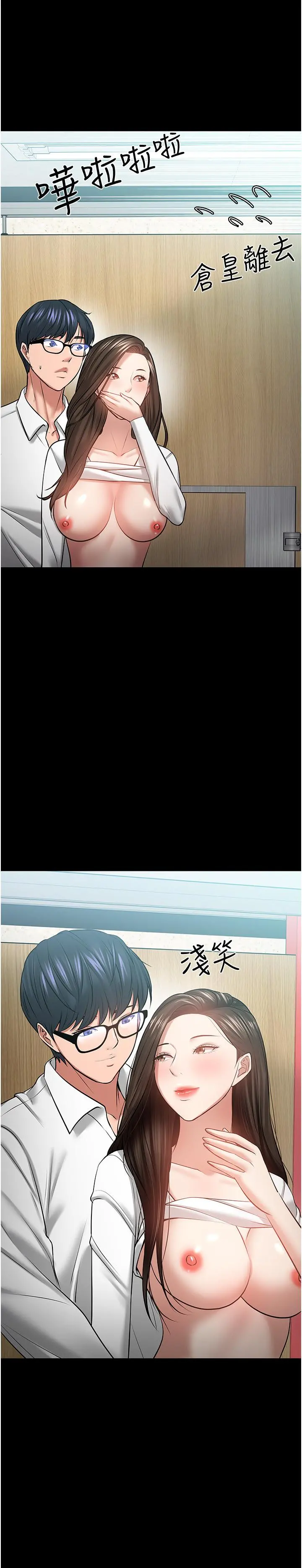 教授，你还等什么 - 第45话-饥渴难耐的两人 - page 38