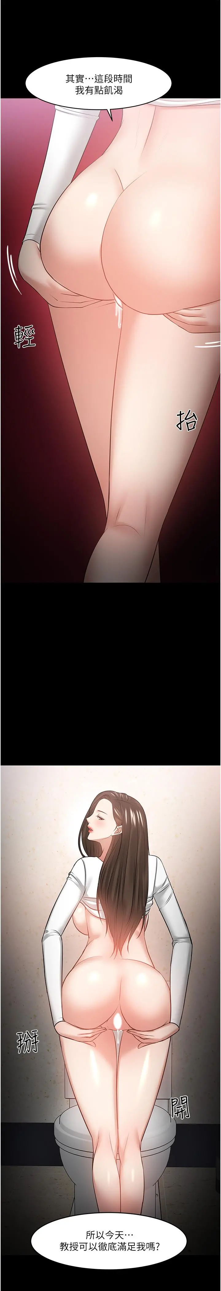 教授，你还等什么 - 第45话-饥渴难耐的两人 - page 39