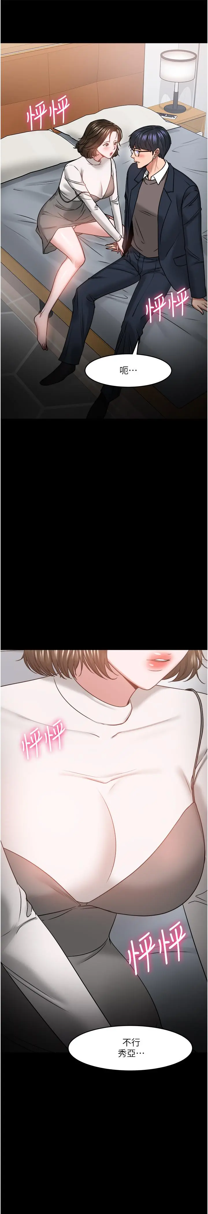教授，你还等什么 - 第36话-我第一次有这种感觉 - page 3