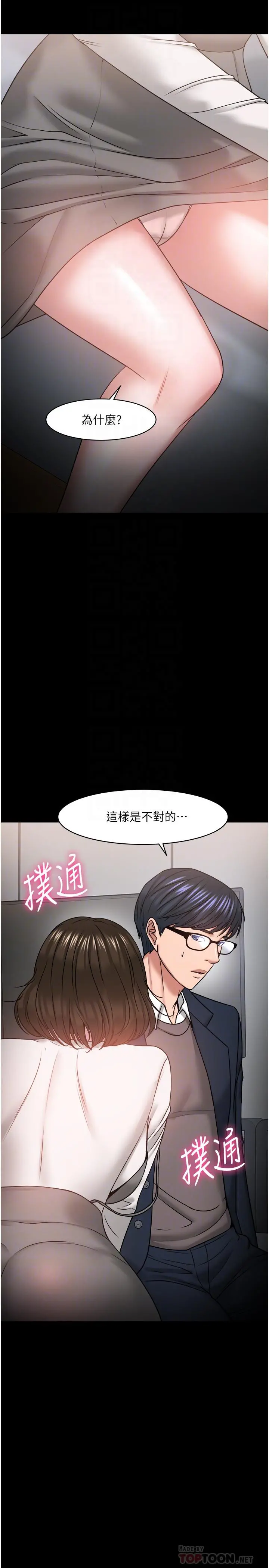 教授，你还等什么 - 第36话-我第一次有这种感觉 - page 4