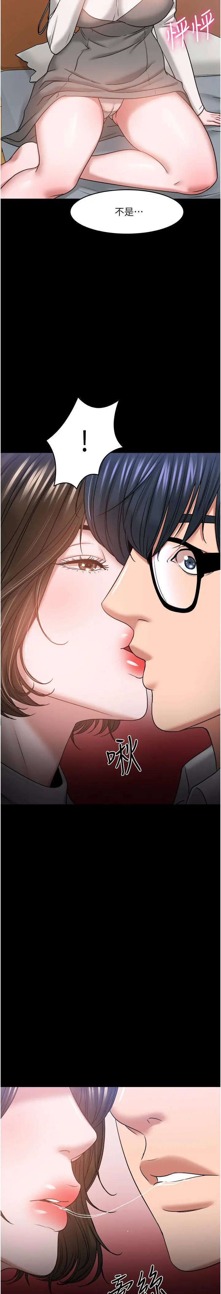 教授，你还等什么 - 第36话-我第一次有这种感觉 - page 7