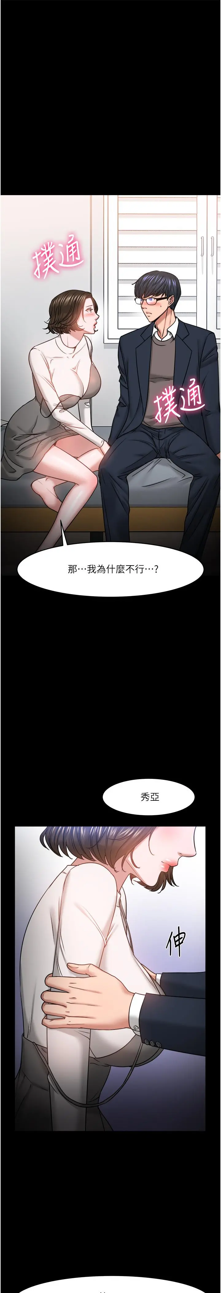 教授，你还等什么 - 第36话-我第一次有这种感觉 - page 9