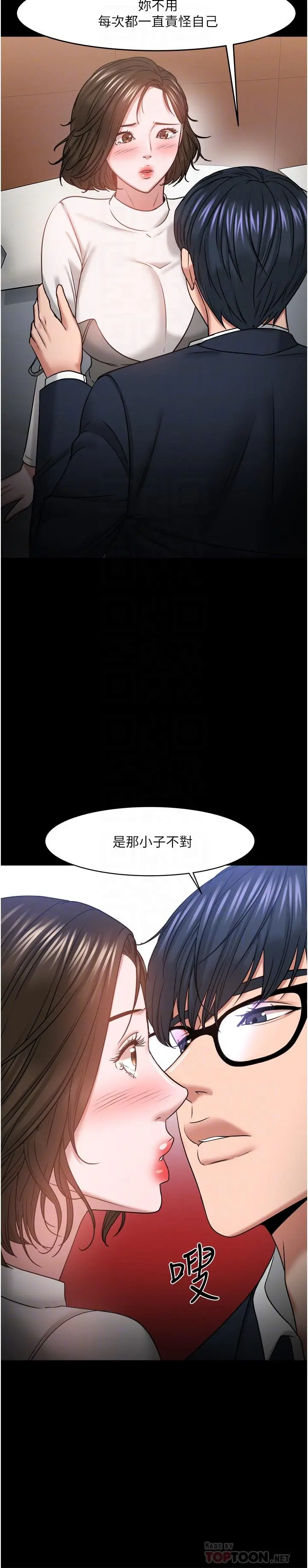 教授，你还等什么 - 第36话-我第一次有这种感觉 - page 10