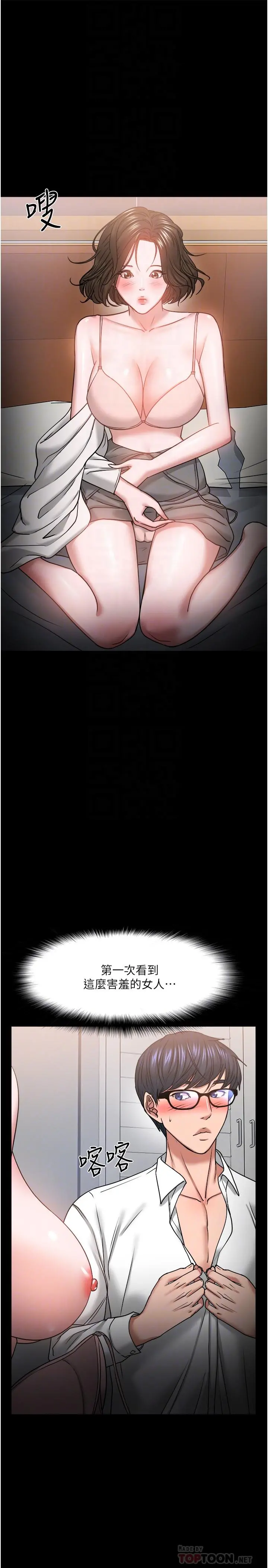 教授，你还等什么 - 第36话-我第一次有这种感觉 - page 14