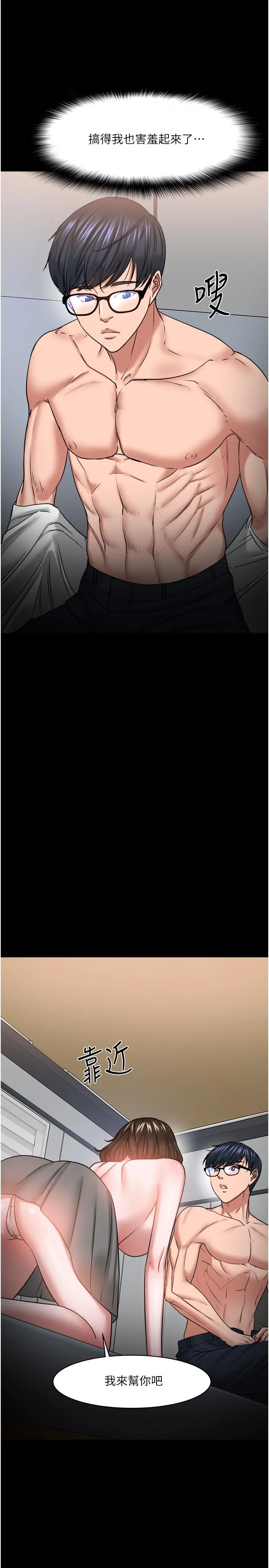 教授，你还等什么 - 第36话-我第一次有这种感觉 - page 15