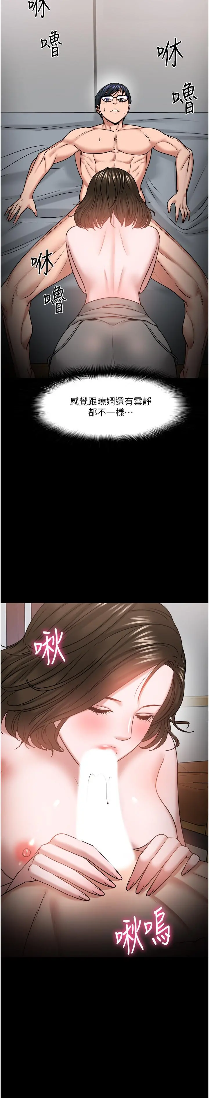 教授，你还等什么 - 第36话-我第一次有这种感觉 - page 20