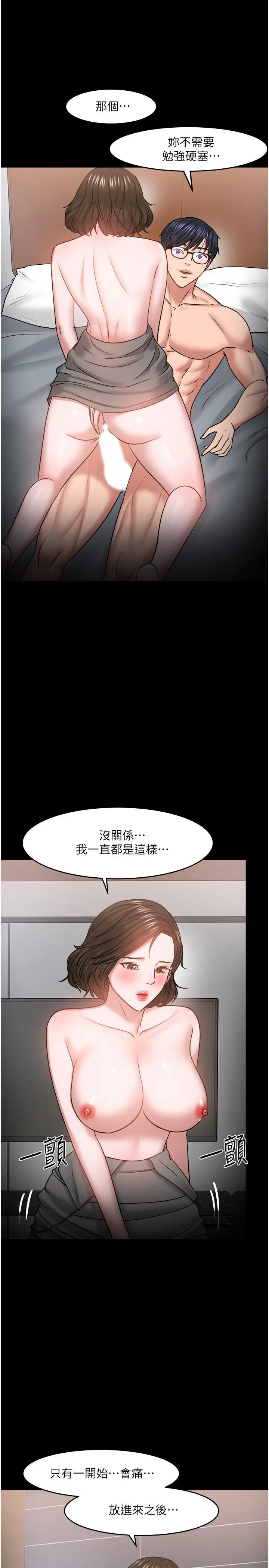 教授，你还等什么 - 第36话-我第一次有这种感觉 - page 24