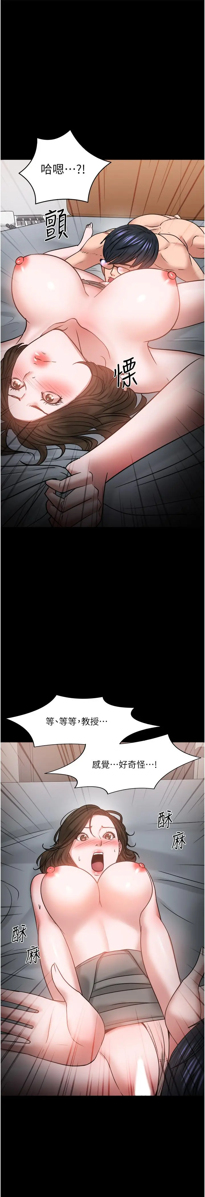 教授，你还等什么 - 第36话-我第一次有这种感觉 - page 32