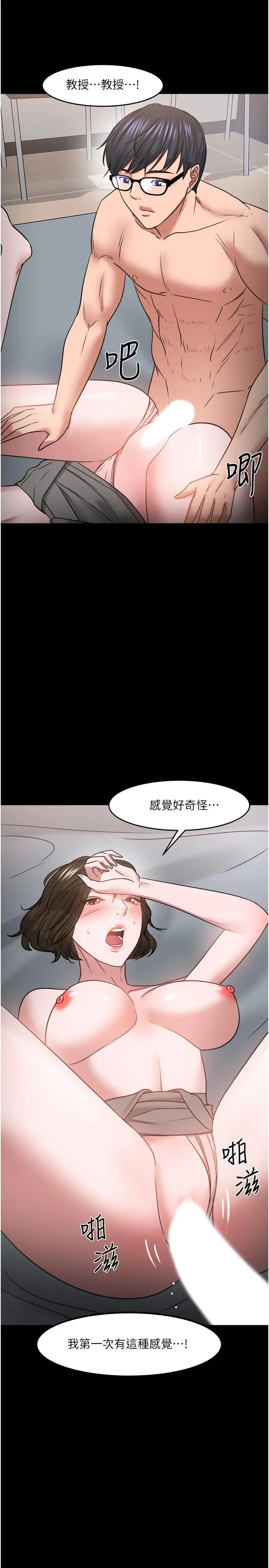 教授，你还等什么 - 第36话-我第一次有这种感觉 - page 45