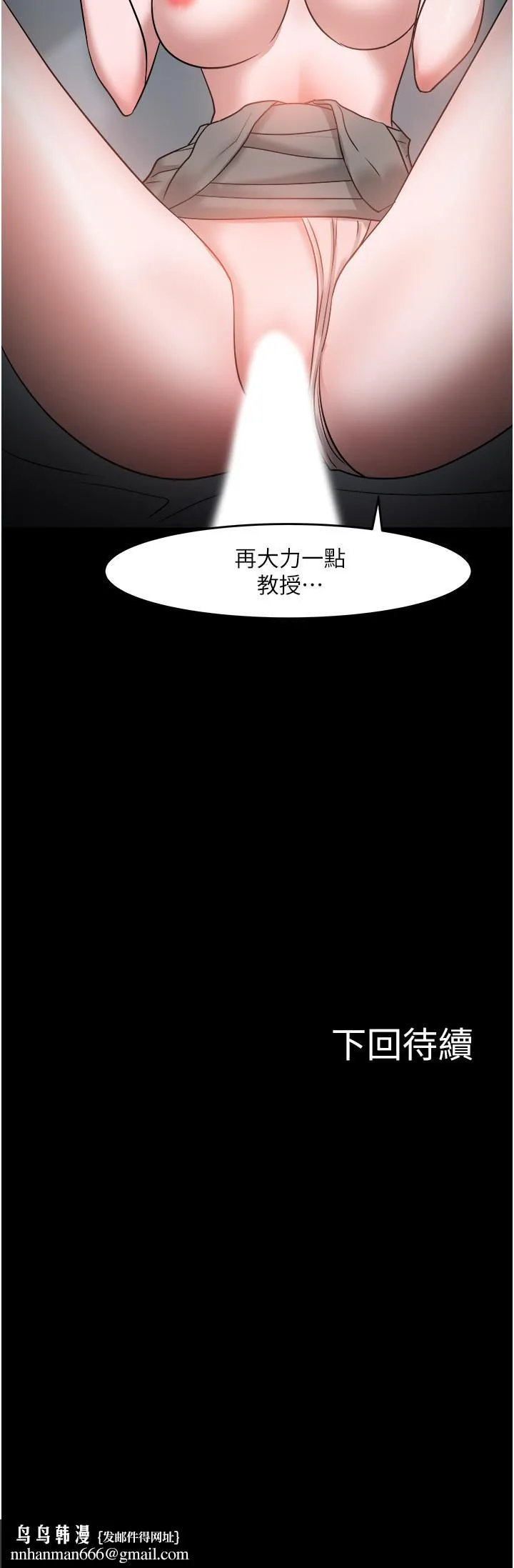 教授，你还等什么 - 第36话-我第一次有这种感觉 - page 48