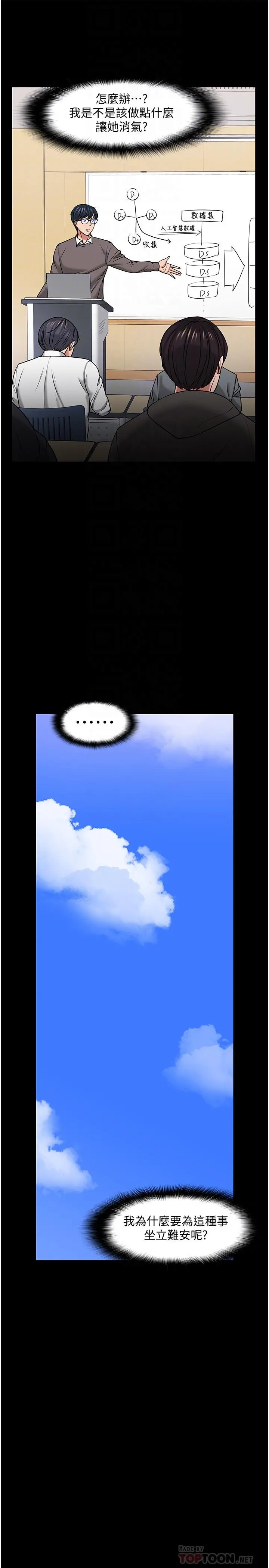 教授，你还等什么 - 第33话-不知不觉对学生晕船 - page 10