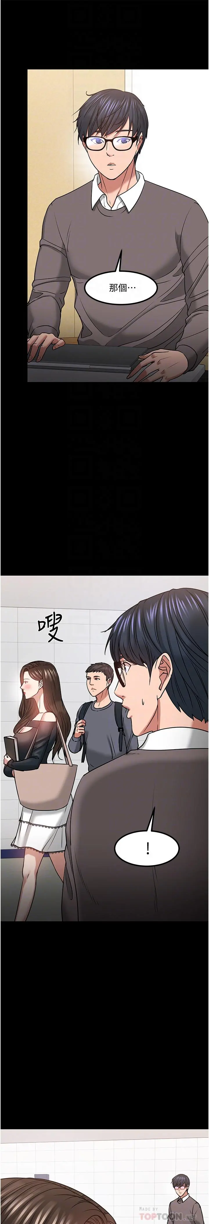 教授，你还等什么 - 第33话-不知不觉对学生晕船 - page 12
