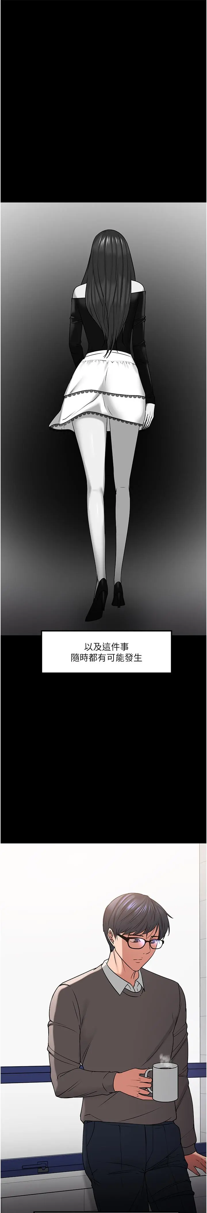 教授，你还等什么 - 第33话-不知不觉对学生晕船 - page 20