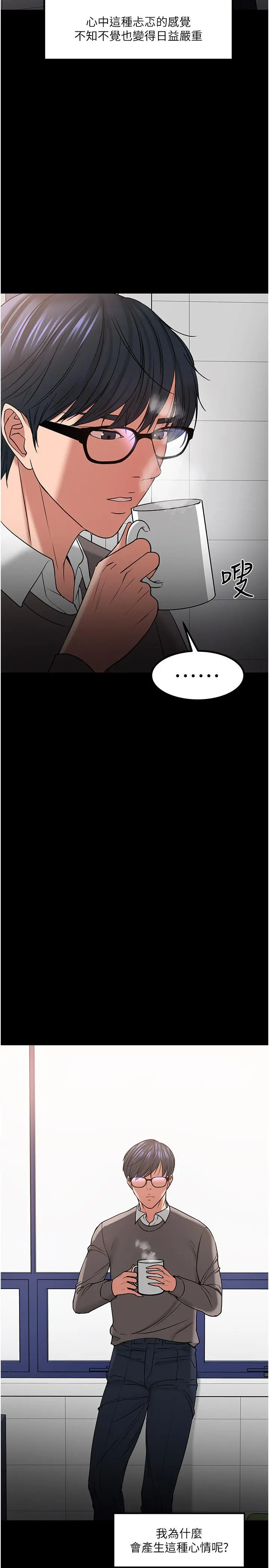教授，你还等什么 - 第33话-不知不觉对学生晕船 - page 21