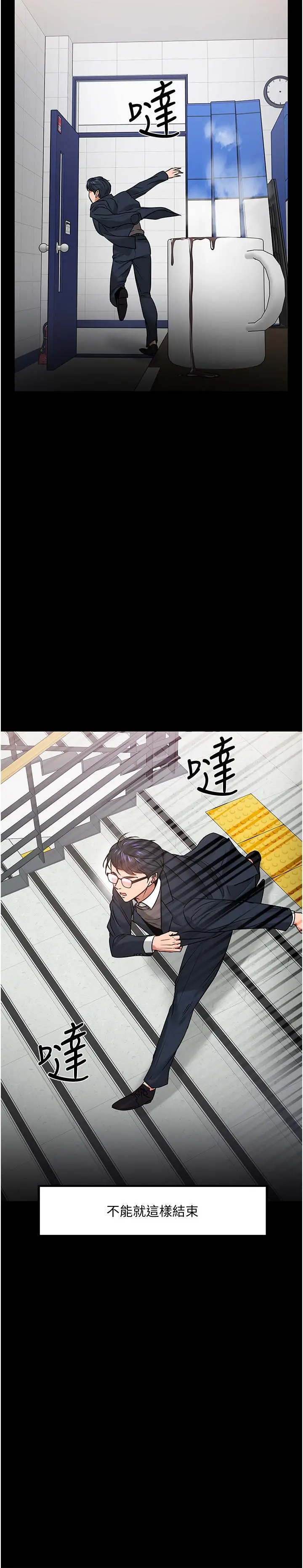教授，你还等什么 - 第33话-不知不觉对学生晕船 - page 24