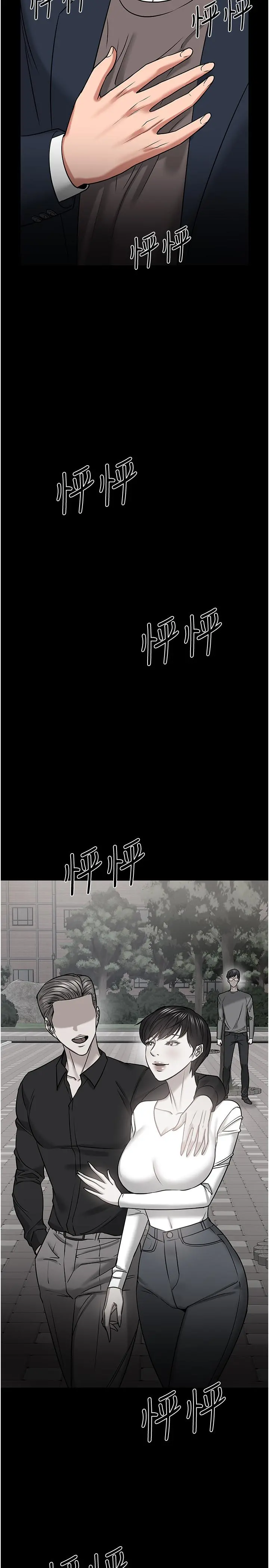 教授，你还等什么 - 第33话-不知不觉对学生晕船 - page 29