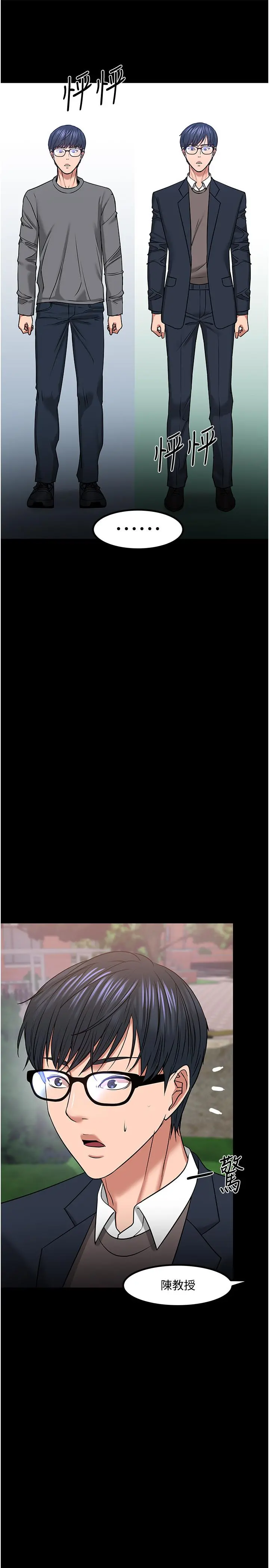 教授，你还等什么 - 第33话-不知不觉对学生晕船 - page 31