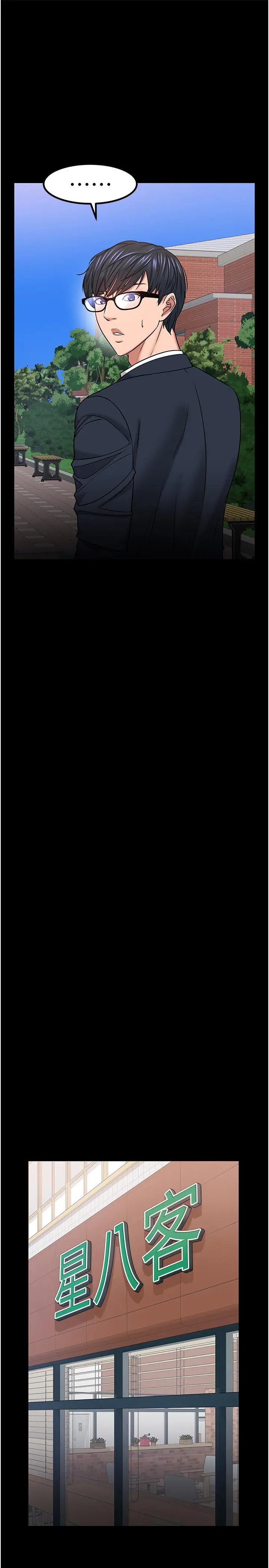 教授，你还等什么 - 第33话-不知不觉对学生晕船 - page 34