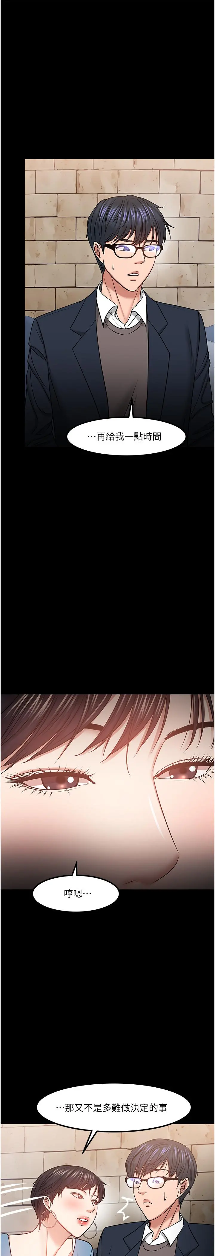 教授，你还等什么 - 第33话-不知不觉对学生晕船 - page 37