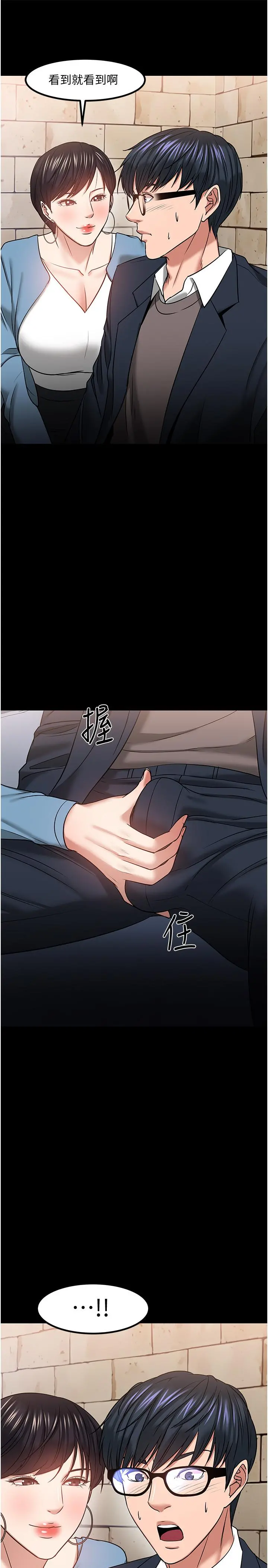 教授，你还等什么 - 第33话-不知不觉对学生晕船 - page 39