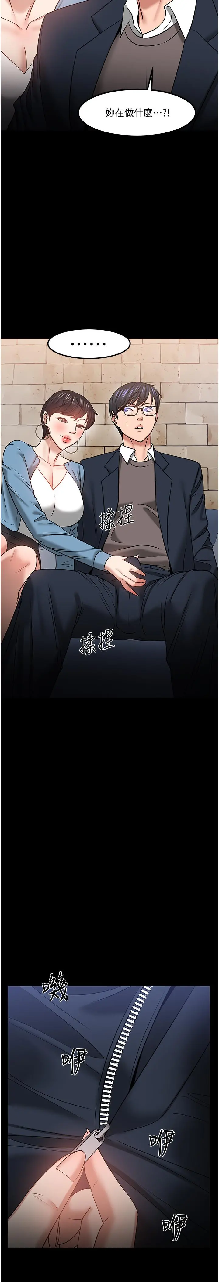 教授，你还等什么 - 第33话-不知不觉对学生晕船 - page 40
