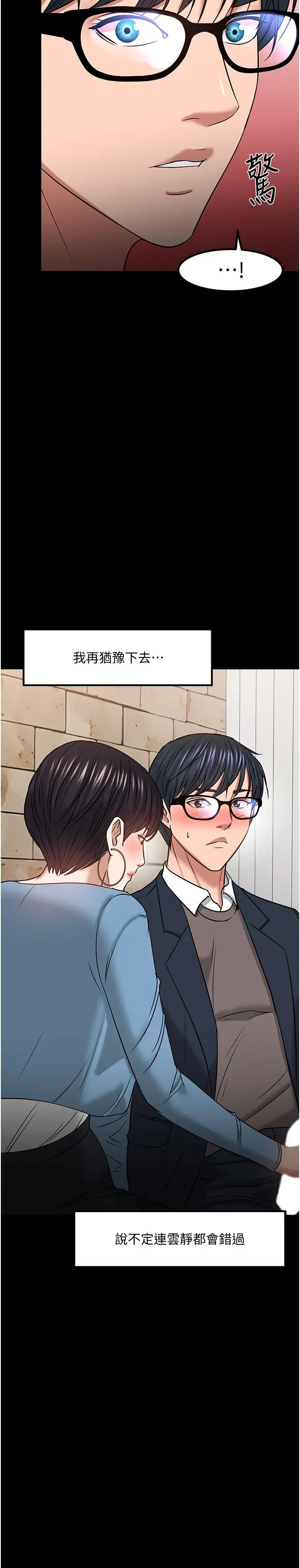 教授，你还等什么 - 第33话-不知不觉对学生晕船 - page 46