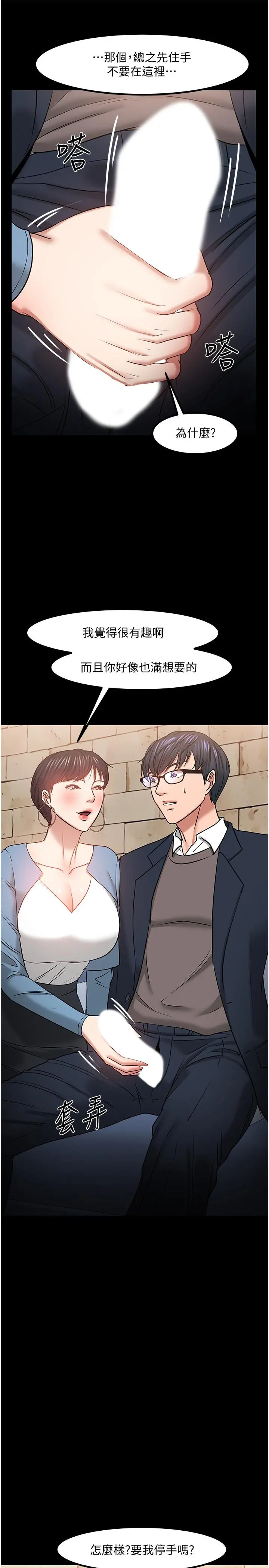 教授，你还等什么 - 第33话-不知不觉对学生晕船 - page 47
