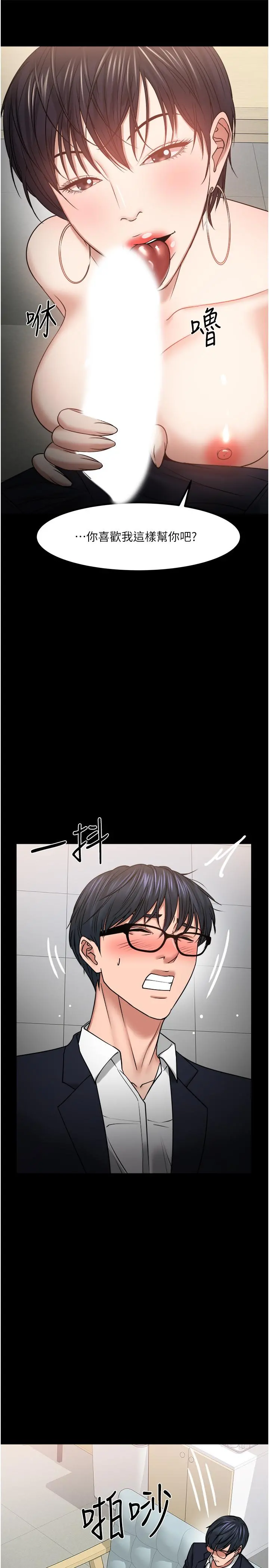 教授，你还等什么 - 第32话-其实你也很想要吧 - page 7