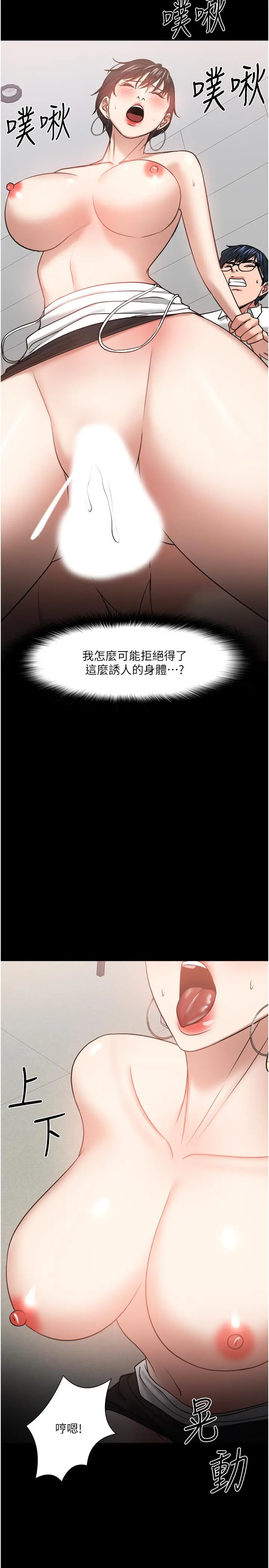 教授，你还等什么 - 第32话-其实你也很想要吧 - page 25