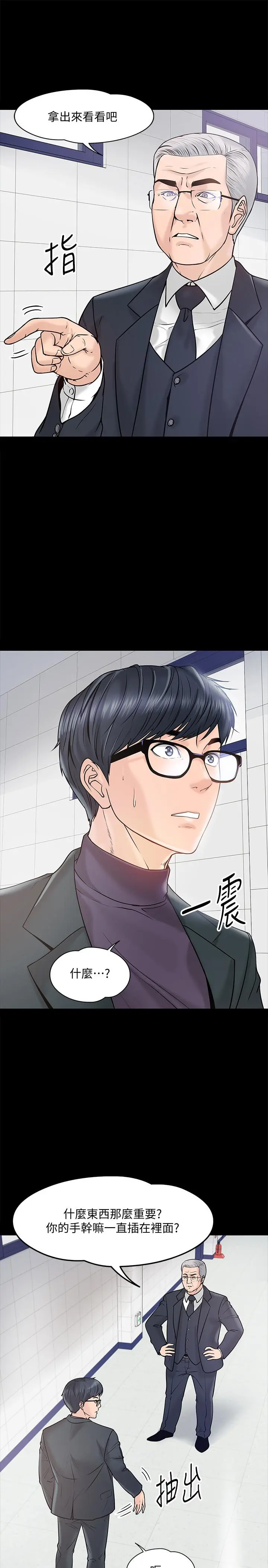 教授，你还等什么 - 第11话-轻轻的磨蹭感觉好舒服 - page 5